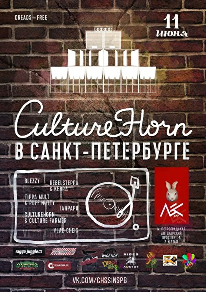 Vlad Cheis 20 июня 2016 Culture Horn в СПБ Санкт-Петербург