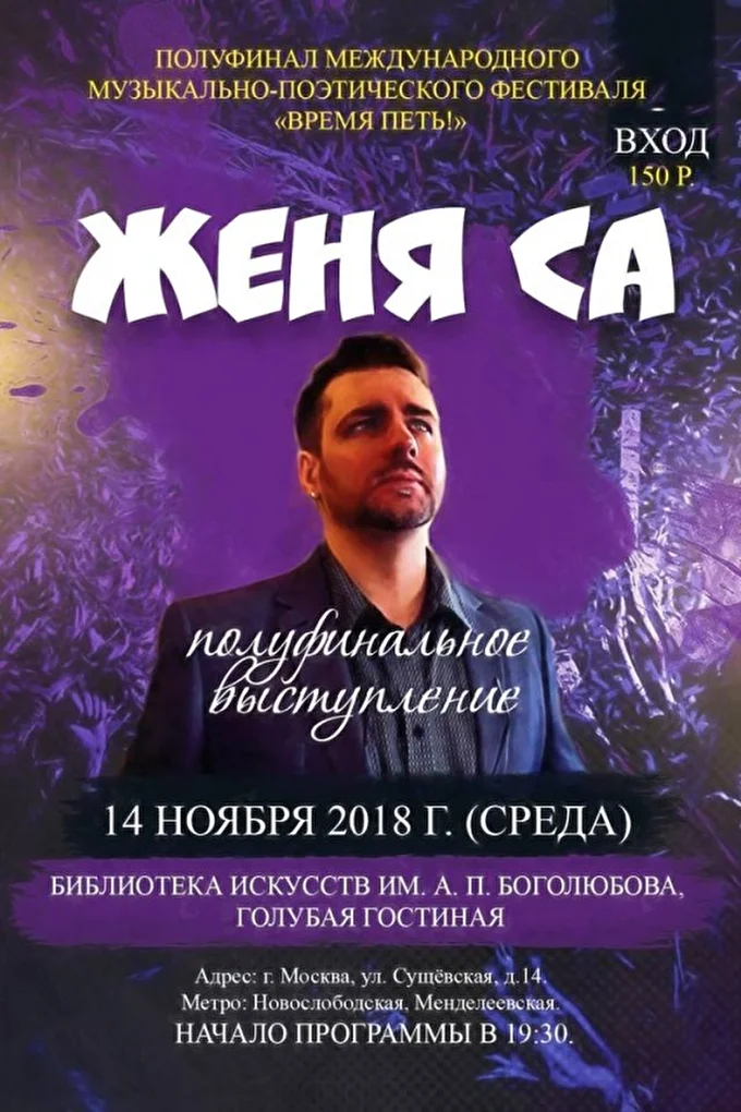 ЖЕНЯ СА & УНЦИЯ ДРАЙВА 20 ноября 2018 Библиотеке искусств им. А. П. Боголюбова Москва