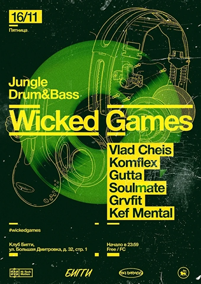 Wicked Games  20 ноября 2018 БИГГИ Москва