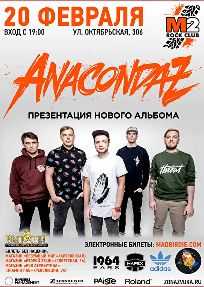 ANACONDAZ 25 февраля 2016 «М2» Тула