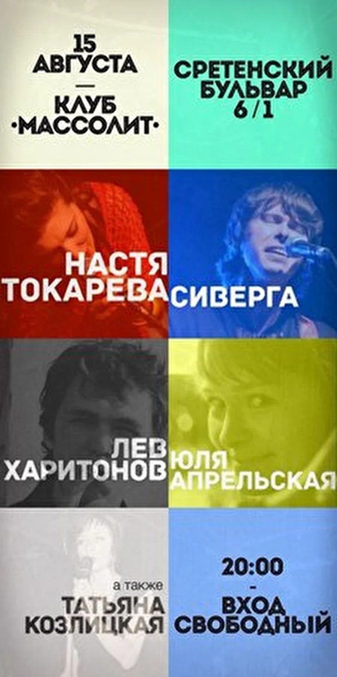 ЛЕВ ХАРИТОНОВ 28 августа 2014 клуб Массолит Москва