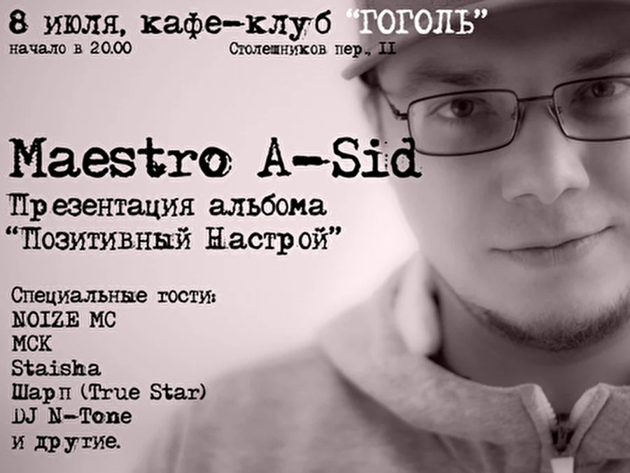 Maestro A-Sid в Гоголе