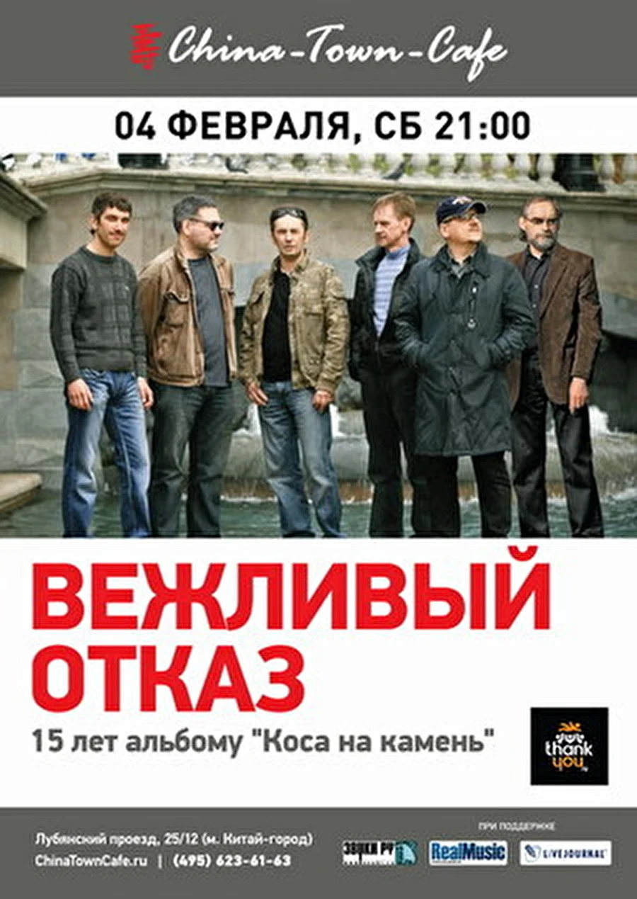 В Москве состоится большой зимний концерт группы Вежливый Отказ