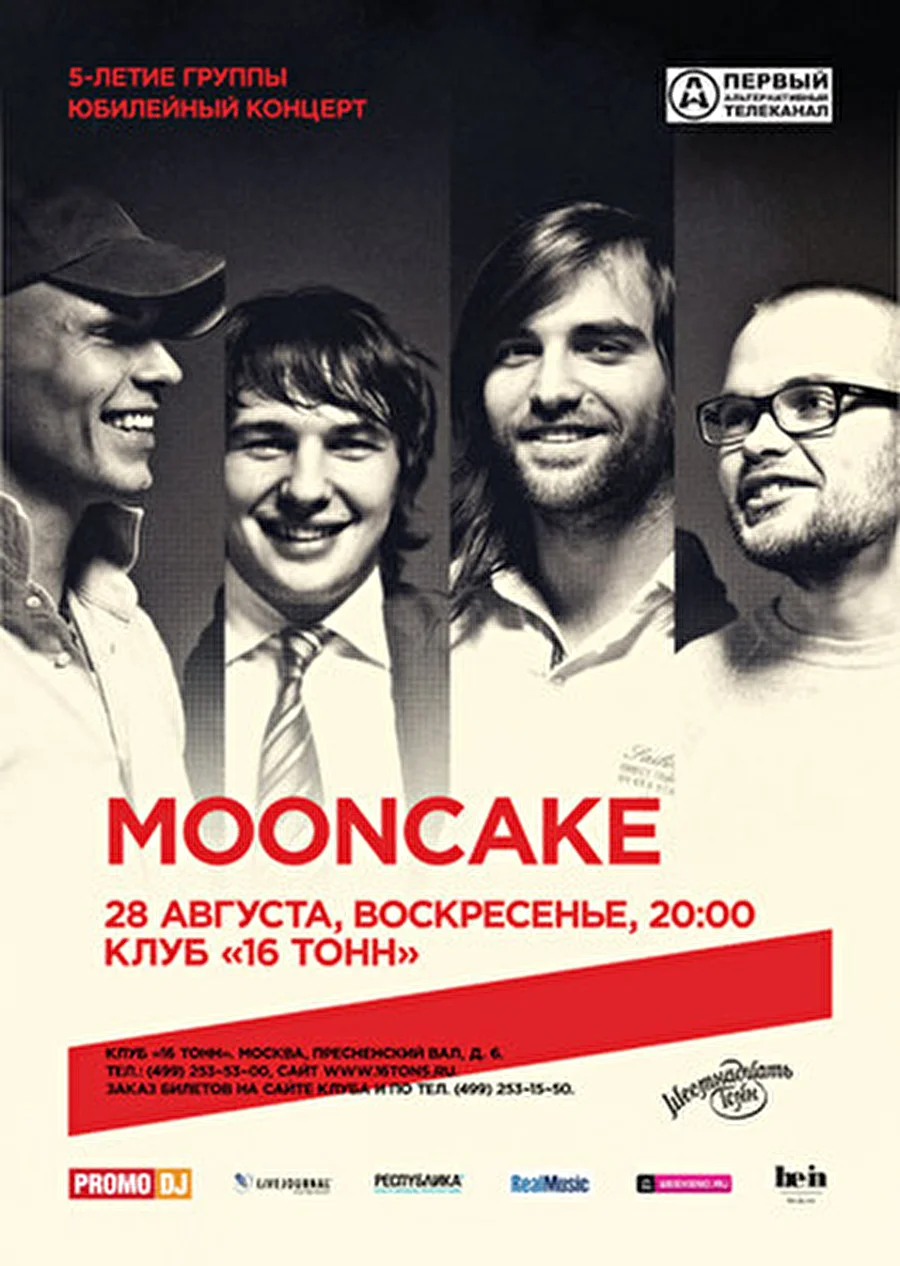 Юбилейный концерт Mooncake в «16 Тонн»