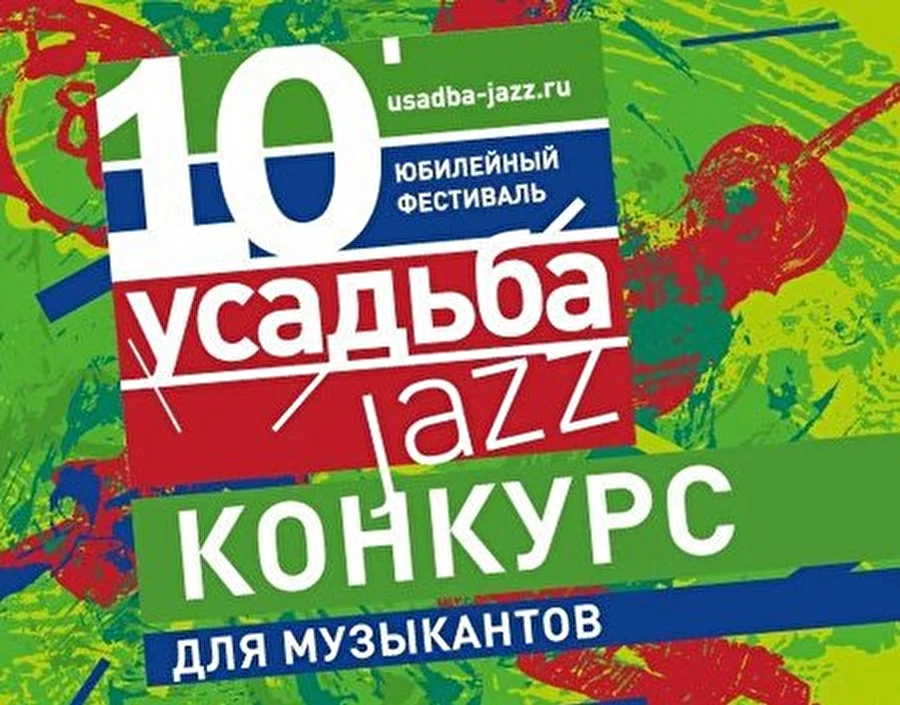 «Усадьба Jazz» выберет лучших молодых исполнителей