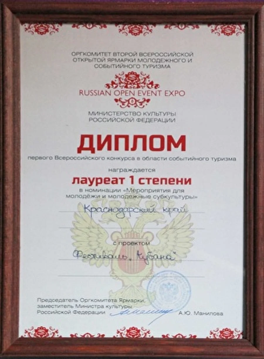 Фестиваль Kubana признан лучшим молодежным мероприятием событийного туризма в России!