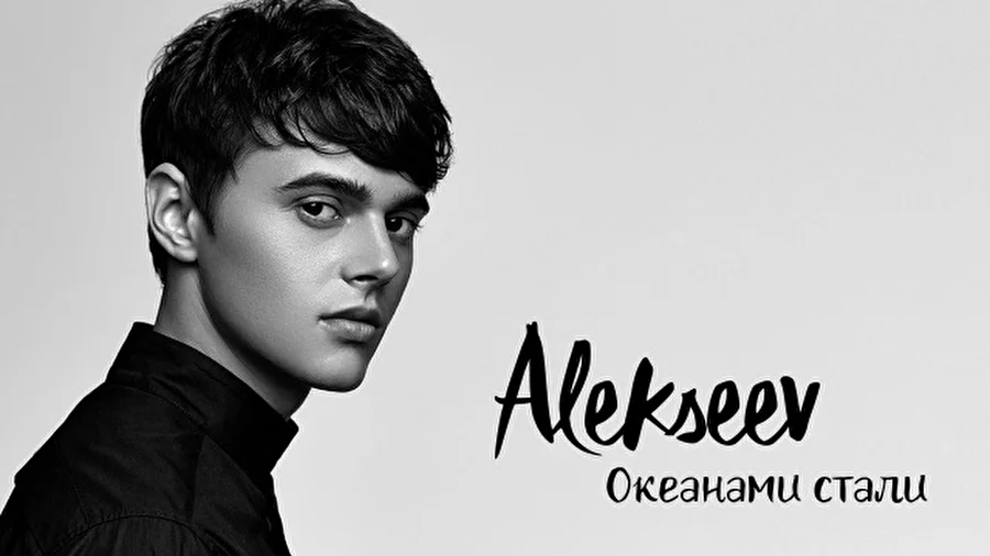 Alekseev презентовал клип на сингл «Океанами стали»