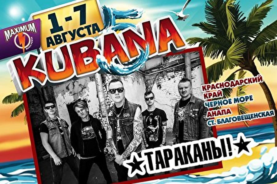 И все-таки они будут — Тараканы! На Kubana!