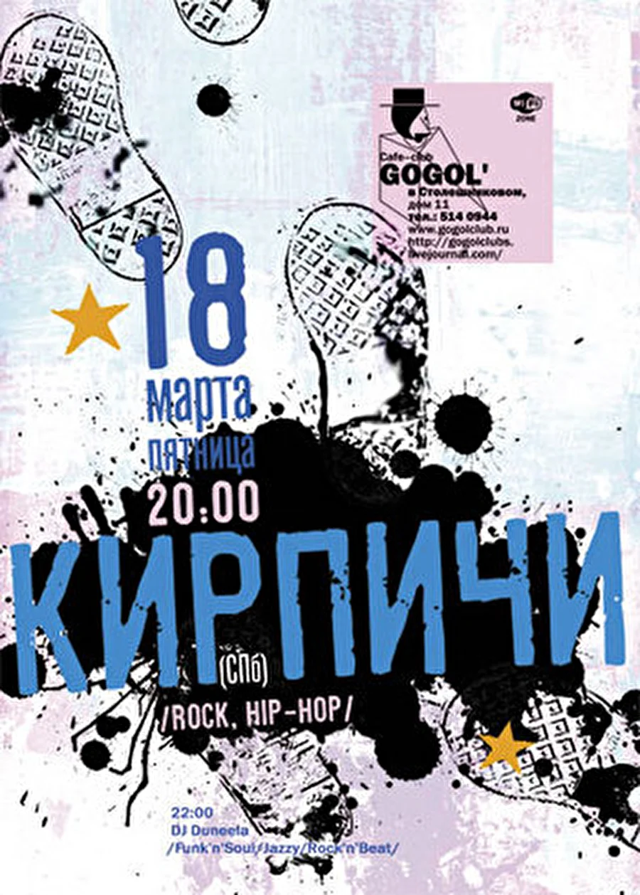 Кирпичи - народные хип-хоп герои в клубе Gogol'