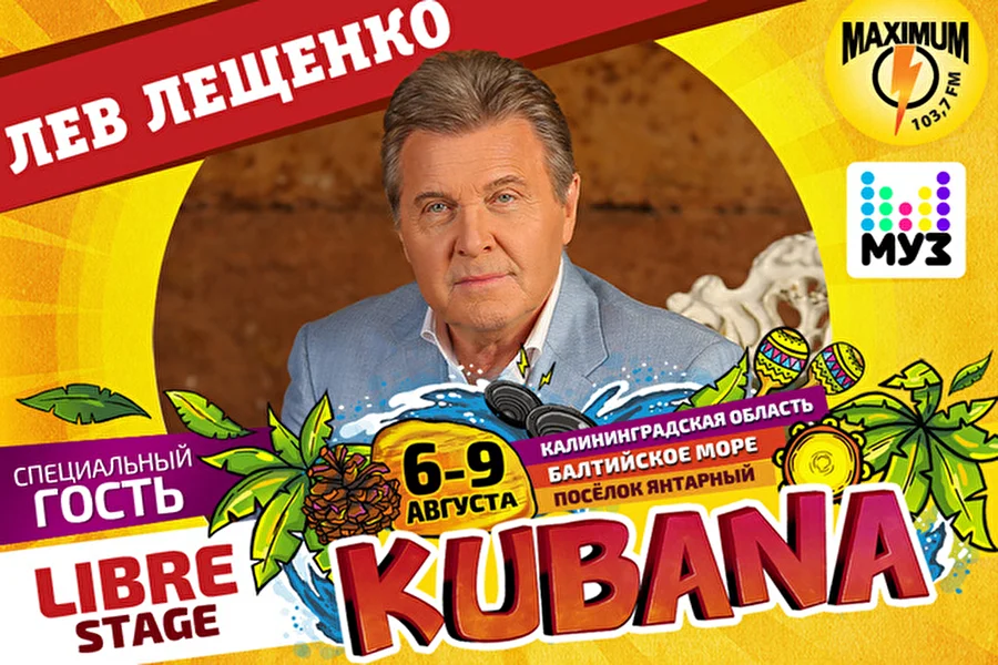 Лев Лещенко — специальный гость фестиваля Kubana-2015!