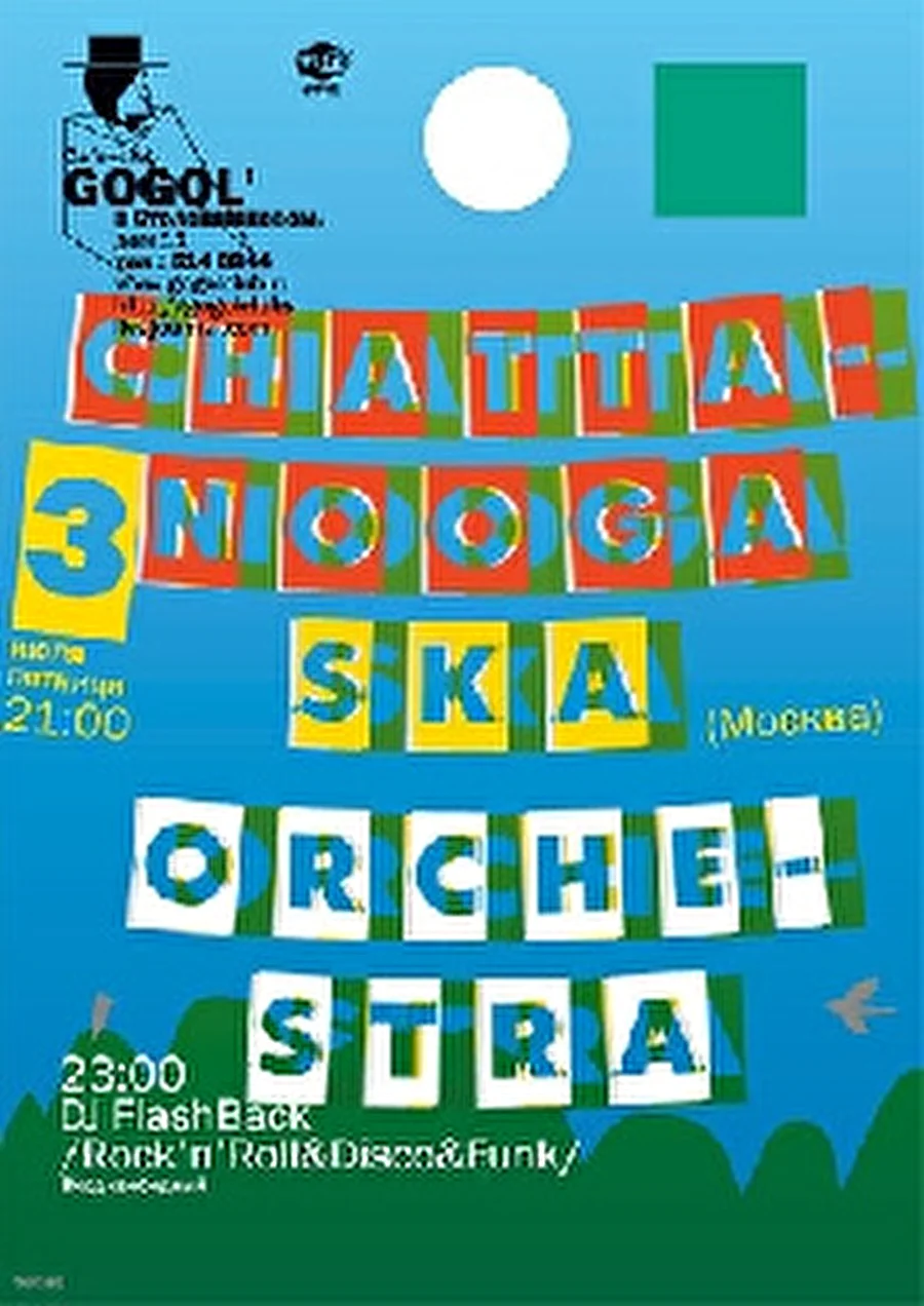 Концерт CHATTANOOGA SKA ORCHESTRA в клубе Гоголь.