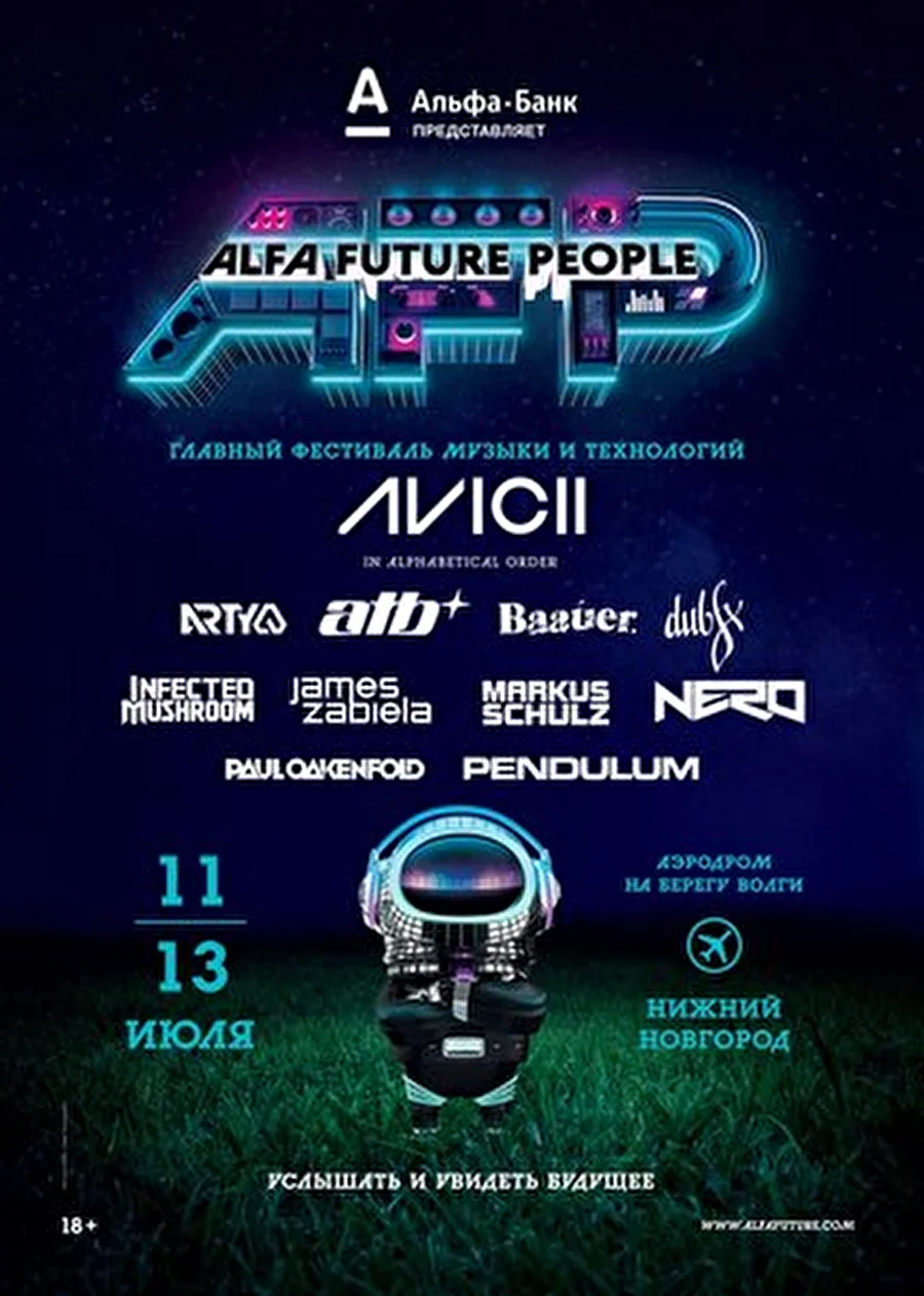 Альфа-Банк анонсировал главный российский фестиваль музыки и технологий Alfa Future People