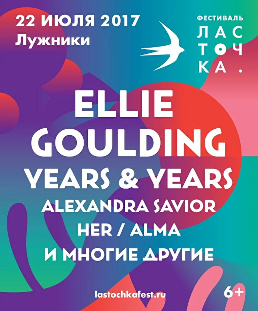 Элли Голдинг и Years & Years выступят в Москве на фестивале «Ласточка»