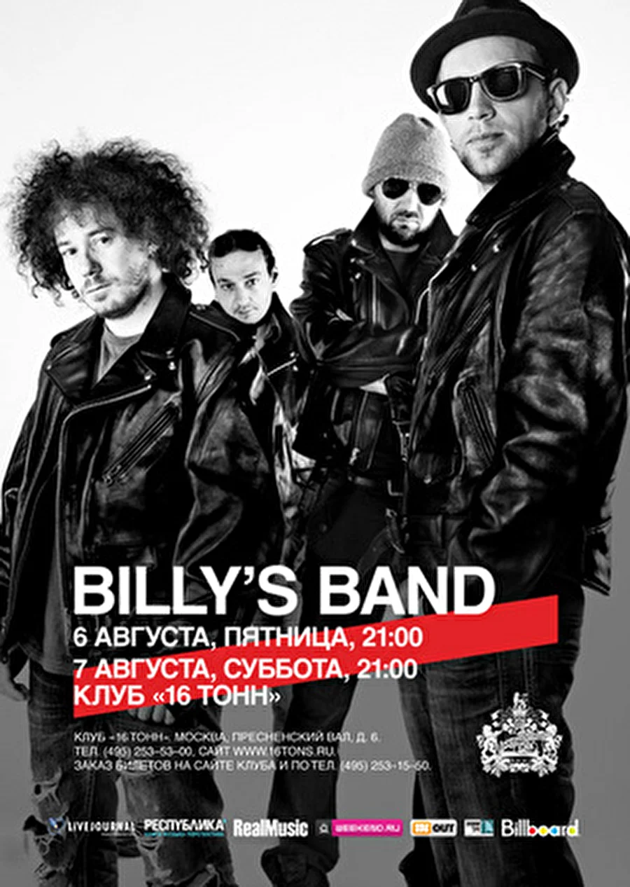 16 Тонн | 6 и 7 августа: BILLY'S BAND - два концерта, две программы