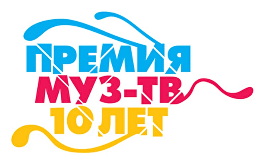 Победители 10 Юбилейной Премии МУЗ-ТВ 2012