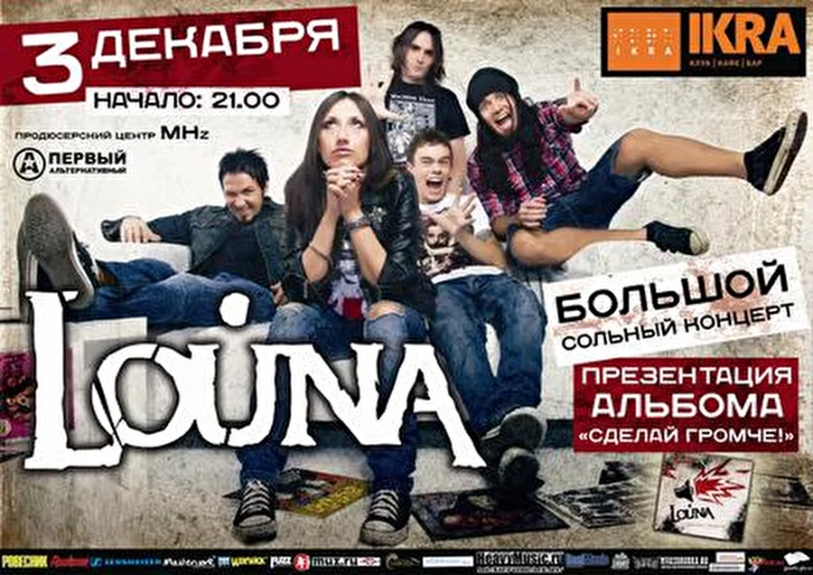 Louna - презентация дебютного альбома «Сделай громче!»