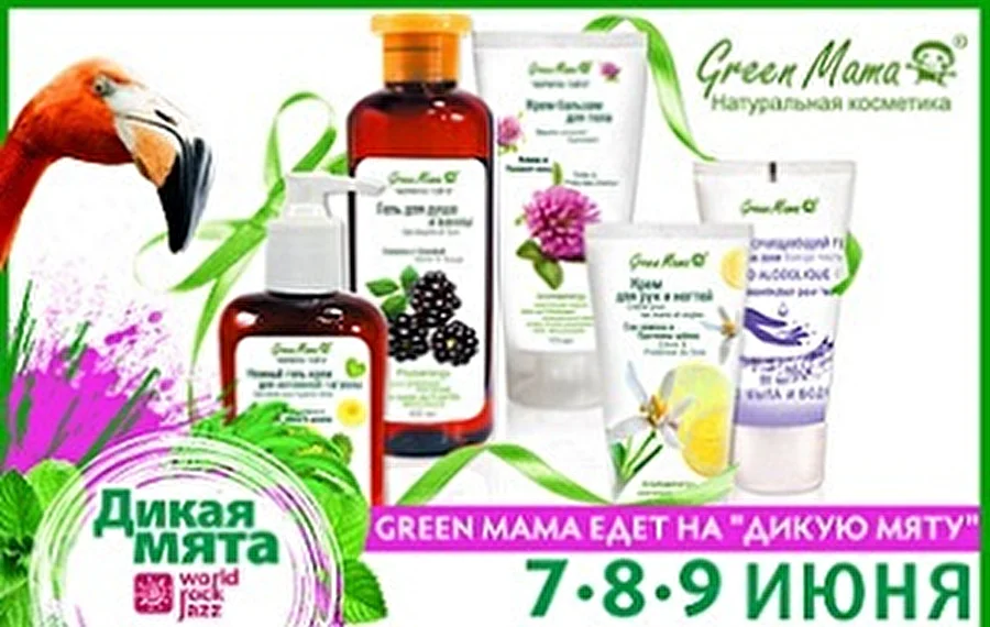«Green Mama» едет на «Дикую Мяту»