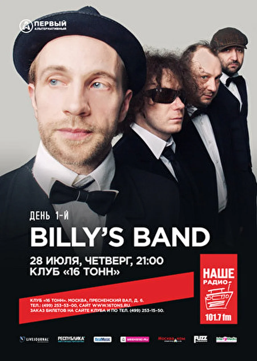 16 Тонн | 28 и 29 июля: BILLY'S BAND*2 — разные концерты, разные песни, разный Билли