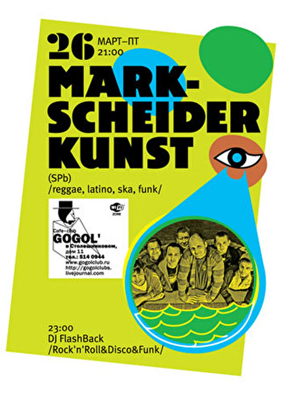 MARKSCHEIDER KUNST в клубе Gogol'