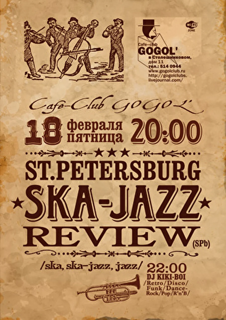 Самая востребованная духовая секция страны- St. Petersburg Ska-Jazz Review - с концертом в Gogol'