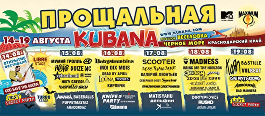 Kubana-2014: прощальный аккорд легендарного фестиваля!