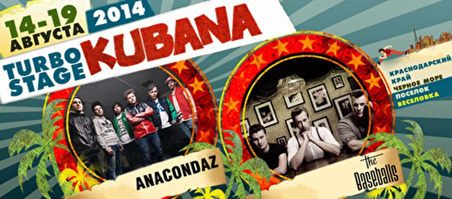 Последние штрихи Turbo Stage на Kubana-2014 — The Baseballs и Anacondaz!