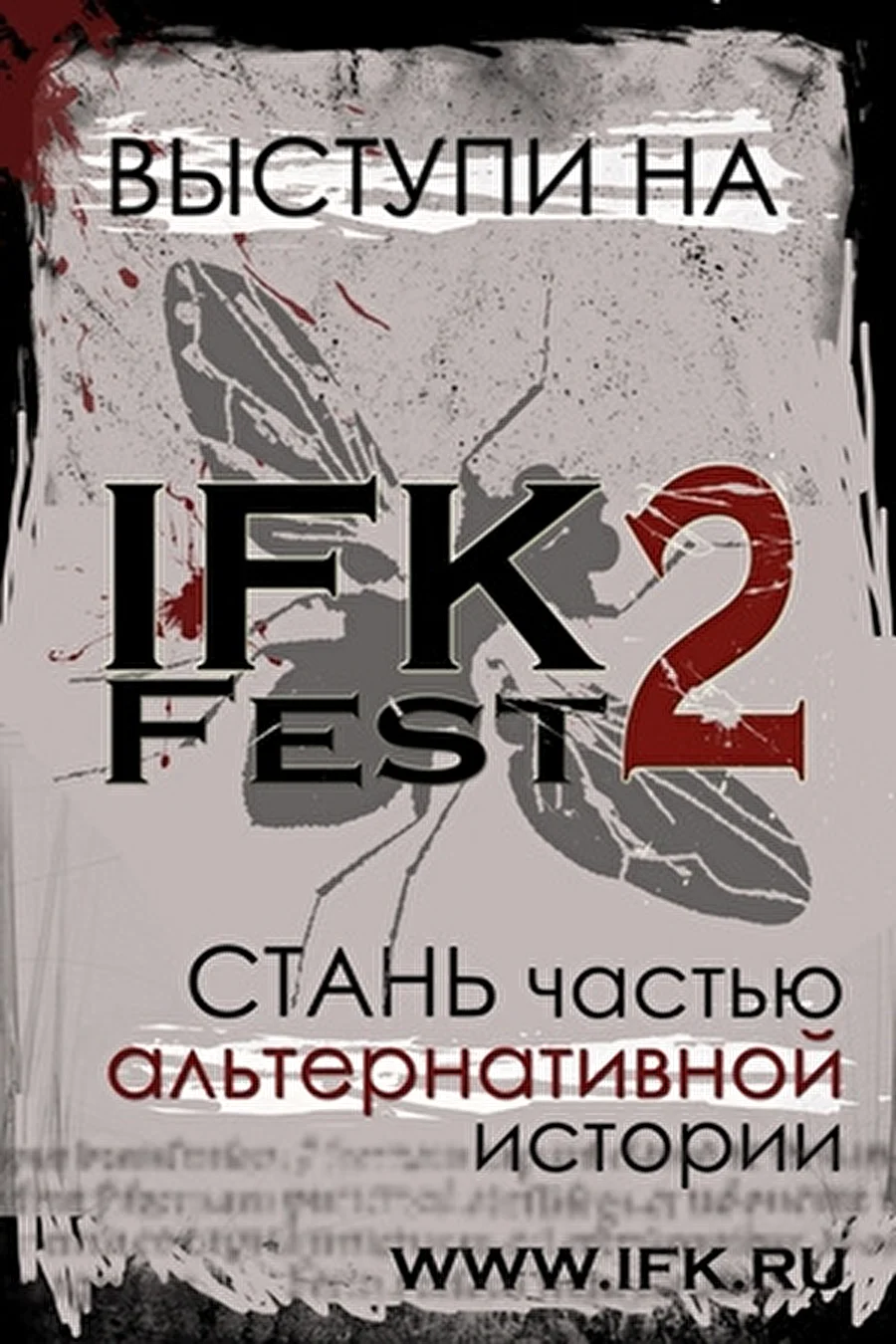 IFK СОБИРАЮТСЯ ВОЗРОДИТЬ ЛЕГЕНДАРНЫЙ IFK FEST!