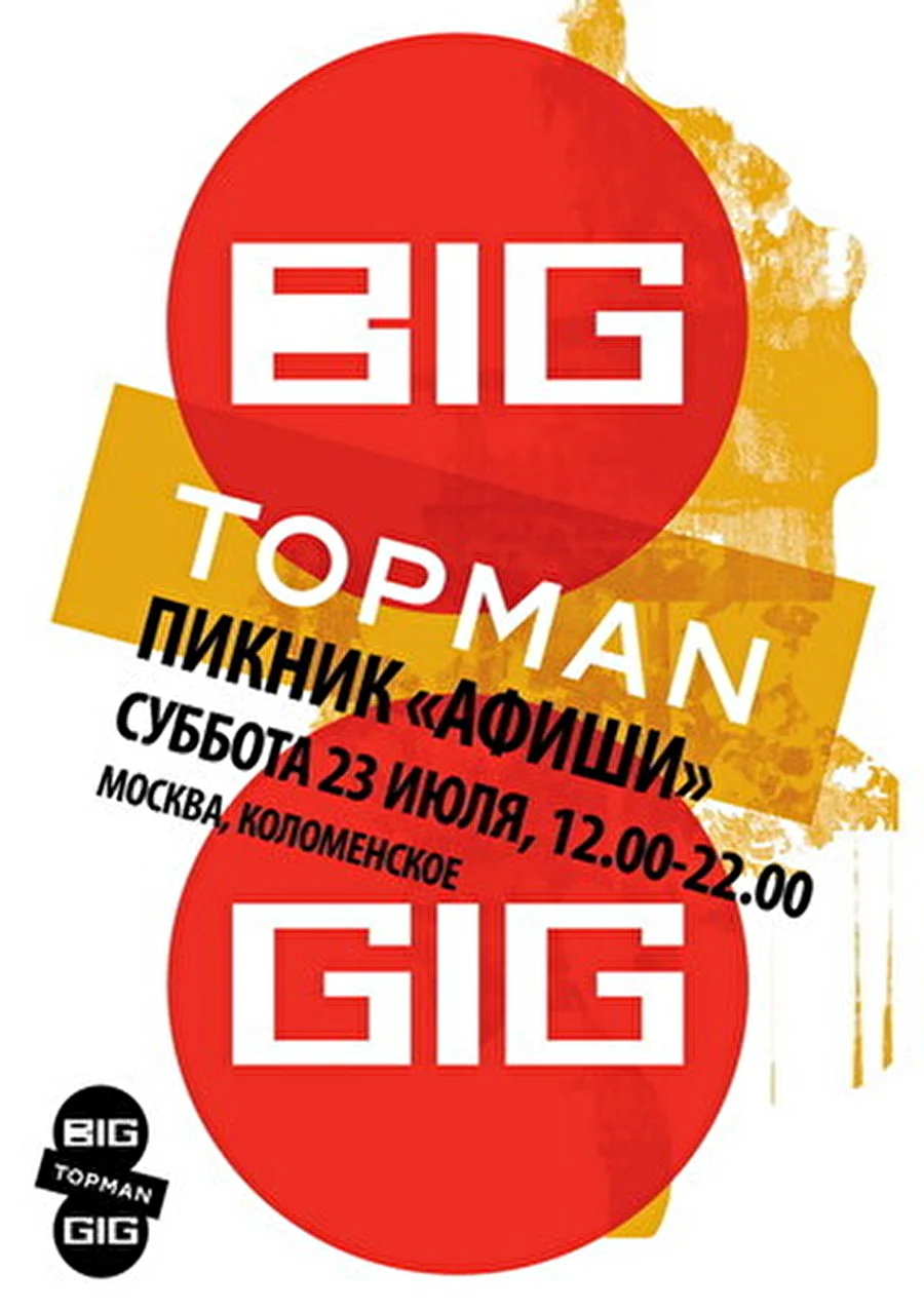 TOPMAN BIG GIG на Пикнике «Афиши»