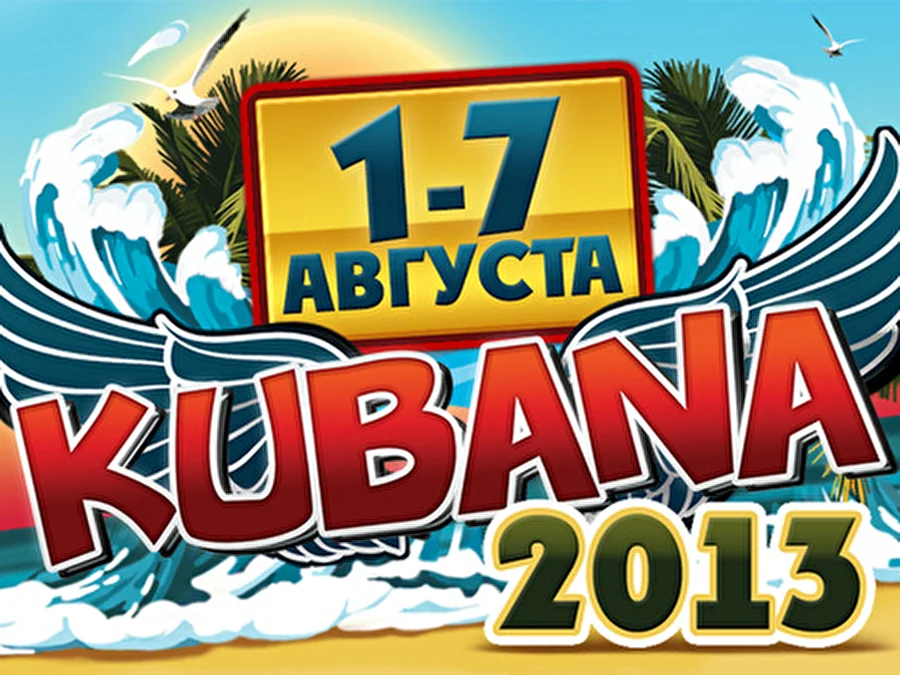 Юбилейная Kubana-2013: целая неделя с 1 по 7 августа
