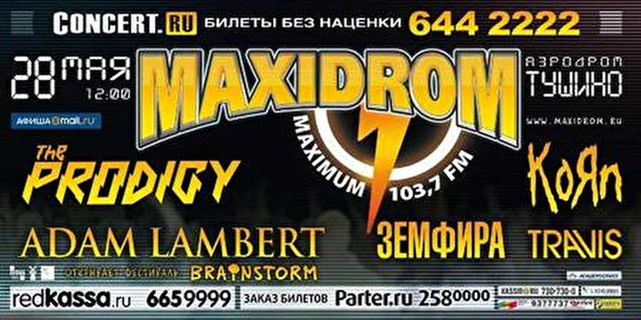 Началось возведение сцены MAXIDROM-2011