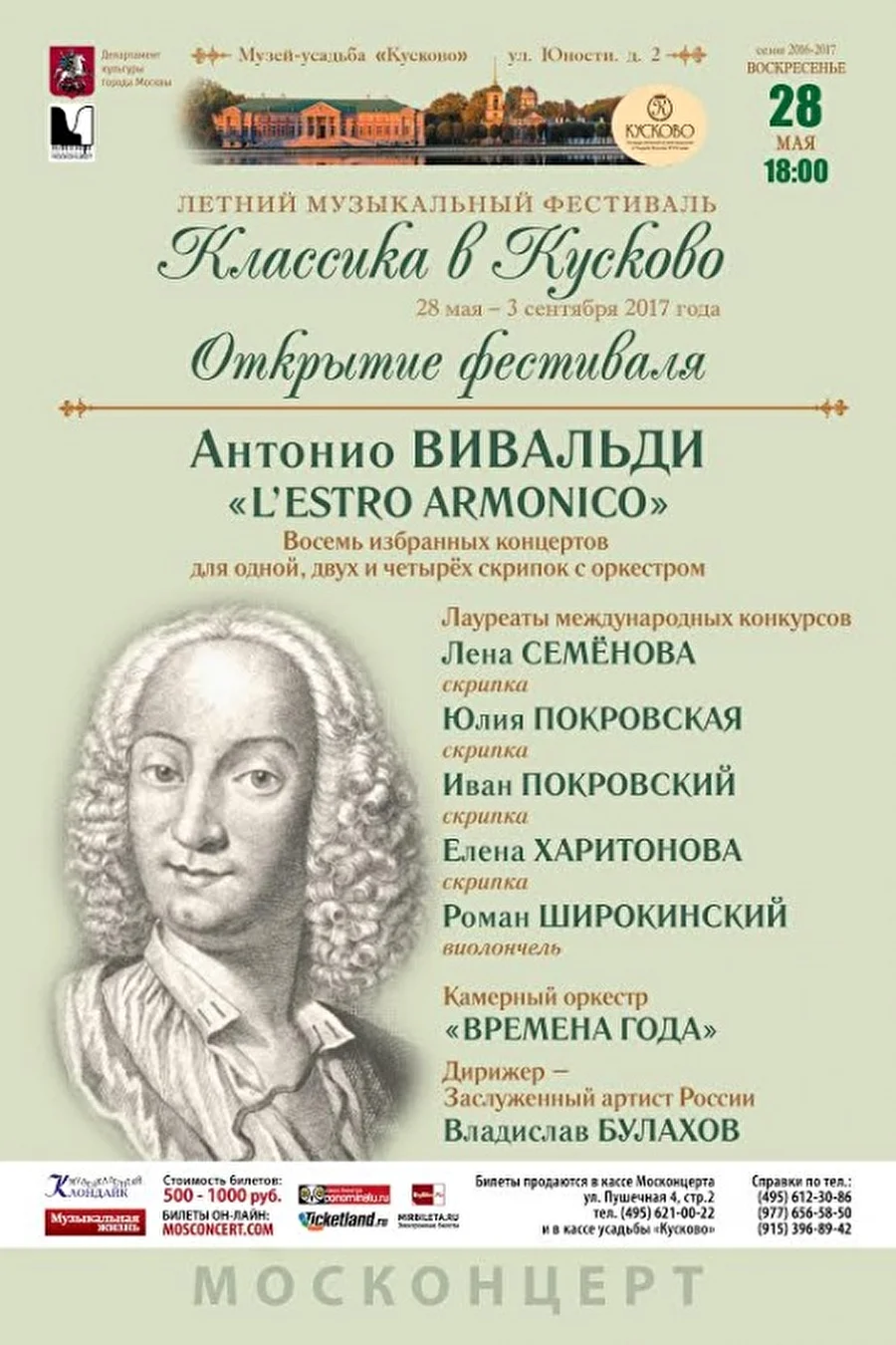Двадцать концертов фестиваля «Классика в Кусково» пройдут летом в музее-усадьбе