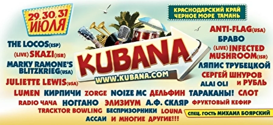 Фестиваль Kubana соберет звезд всех стилей и направлений!