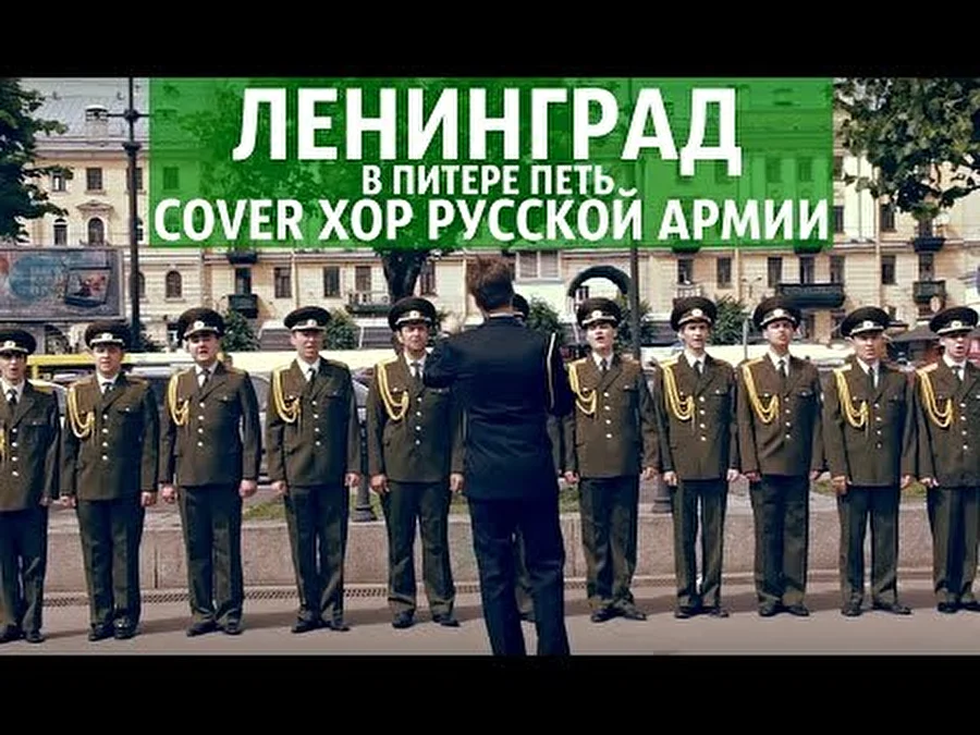 Российские военные рекомендуют «в Питере — петь»