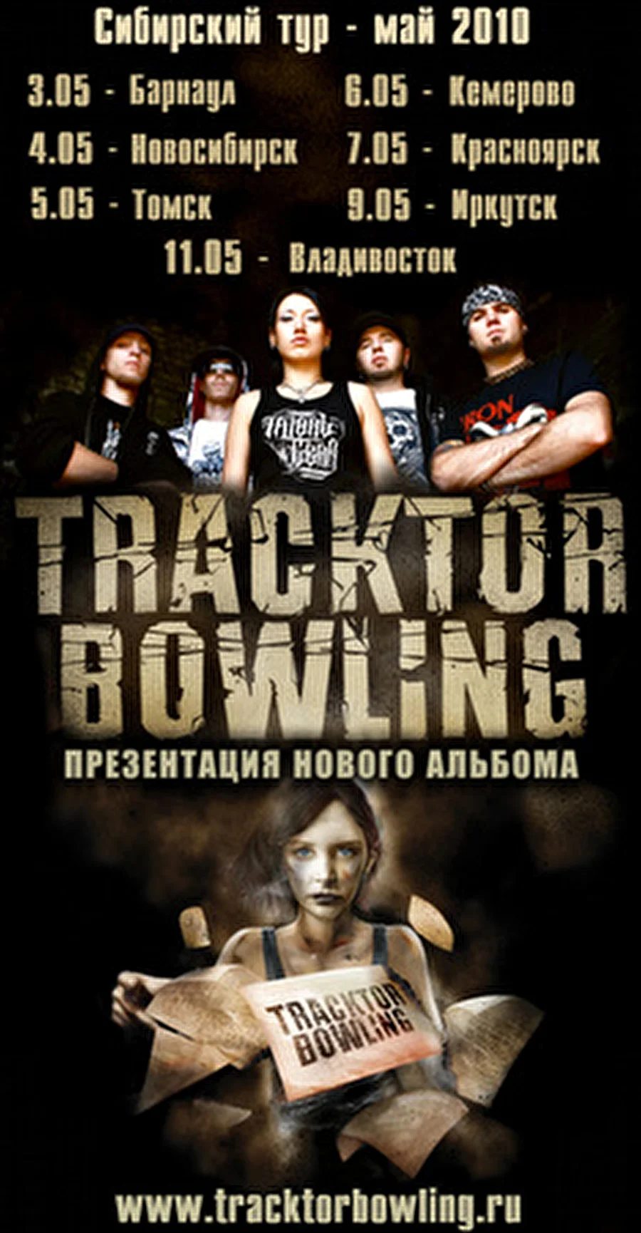 TRACKTOR BOWLING объявили даты сибирского тура