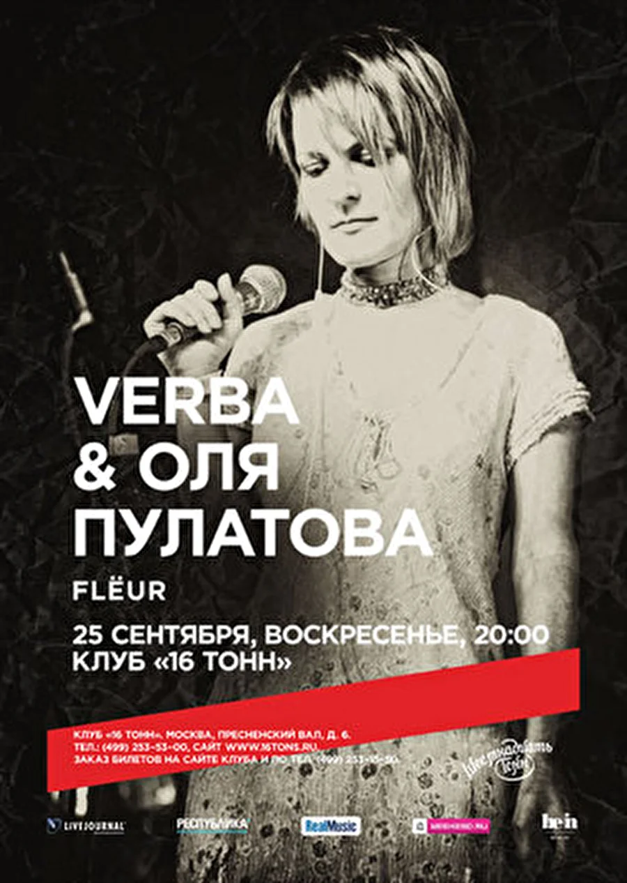 25 сентября в клубе «16 Тонн» выступит Verba &amp; Оля Пулатова