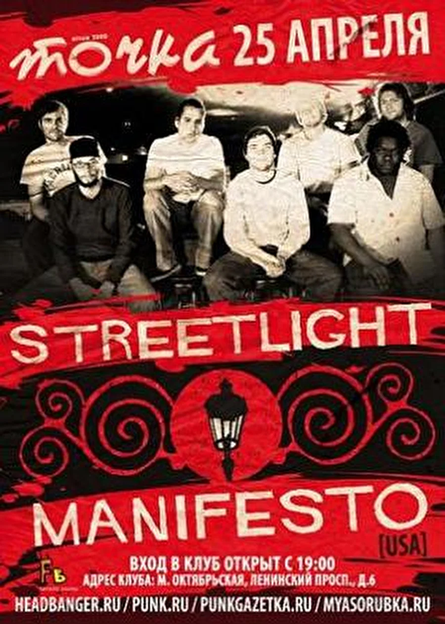 Главное событие года на отечественной ska-punk сцене - Streetlight Manifesto в клубе Точка