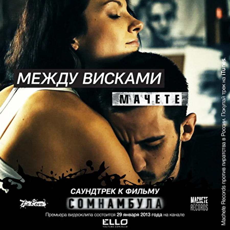 Ярослав Малый написал заглавный саундтрек к фильму «Сомнамбула»