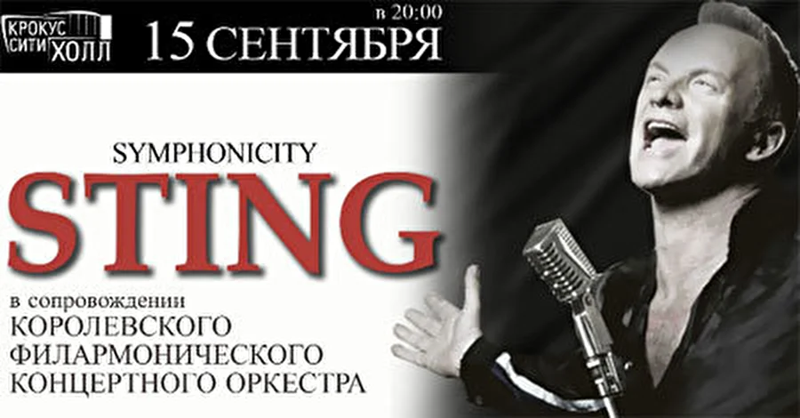 Стинг исполнит все свои лучшие хиты на уникальном концерте в Москве