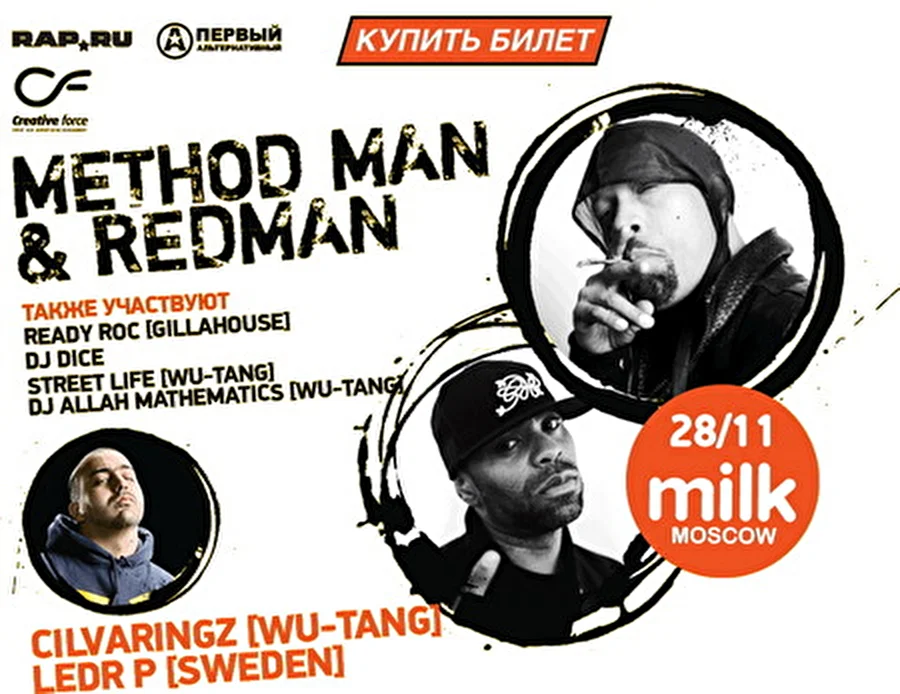 Тимати призвал всех посетить концерт Method Man &amp; Redman 28 ноября в клубе MILK