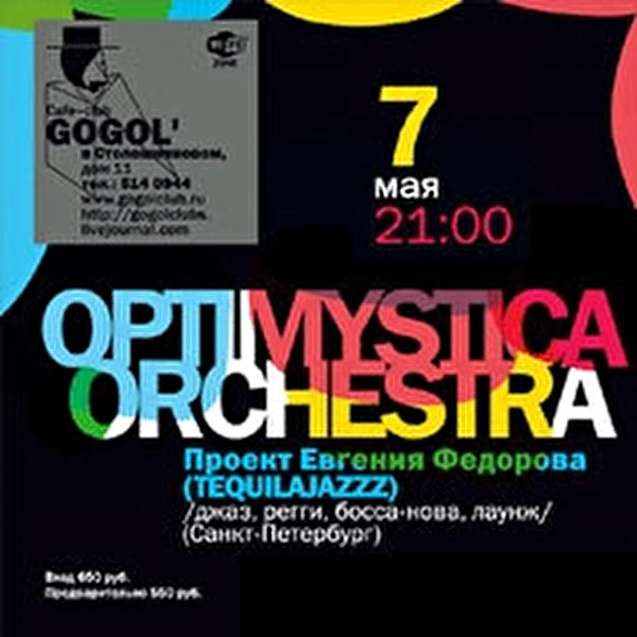 Концерт &quot;The Optimystica Orchestra&quot; в клубе &quot;Гоголь&quot;