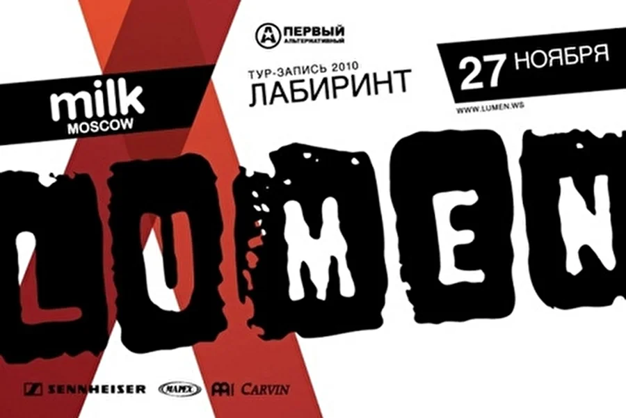 27 ноября - Lumen выступит в Milk в рамках тура-записи «Лабиринт»