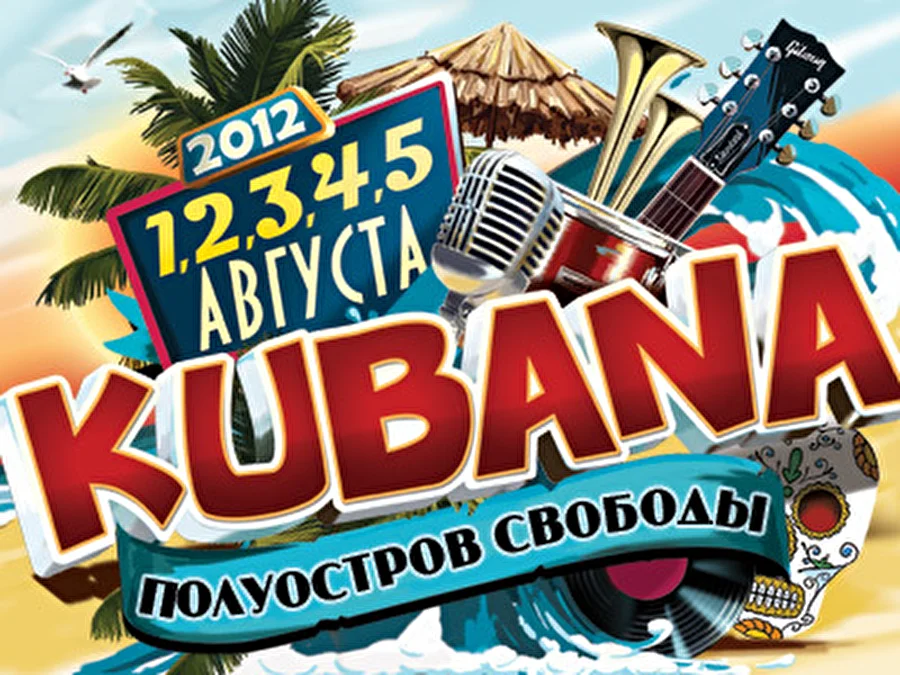 Музыкальный фестиваль KUBANA готовится к 2012 году!