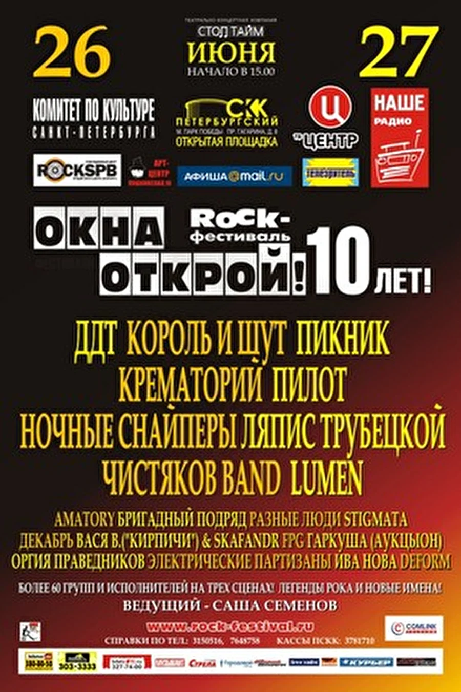 Крупнейший на всем Северо-Западе рок-фестиваль «Окна Открой!» – празднует свой юбилей