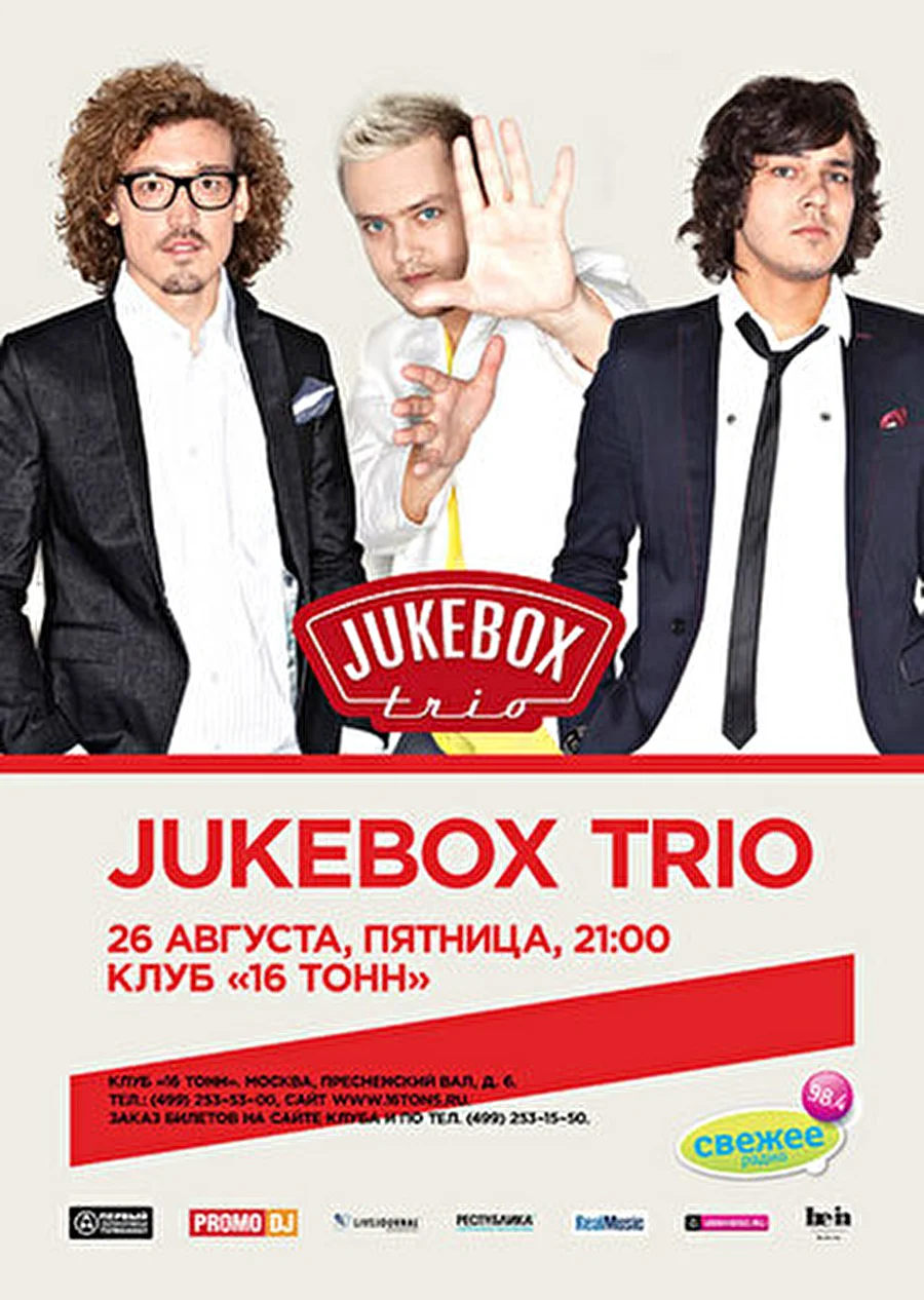 Первое российское трио а капелла — Jukebox Trio на сцене «16 Тонн»