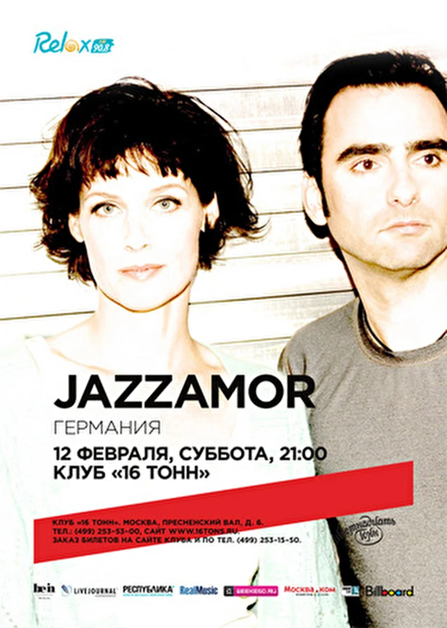 JAZZAMOR (Germany) в Москве - 12 февраля в Клубе «16 Тонн»