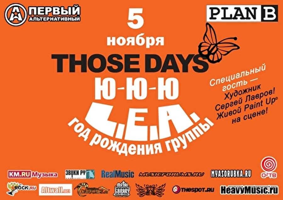 5 ноября  - Plan B – L.E.A., Ю-Ю-Ю, Those Days