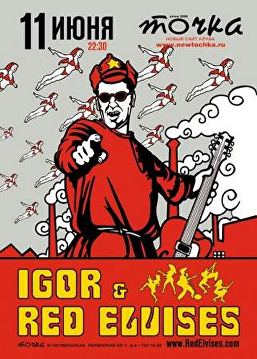 RED ELVISES (США) в Точке