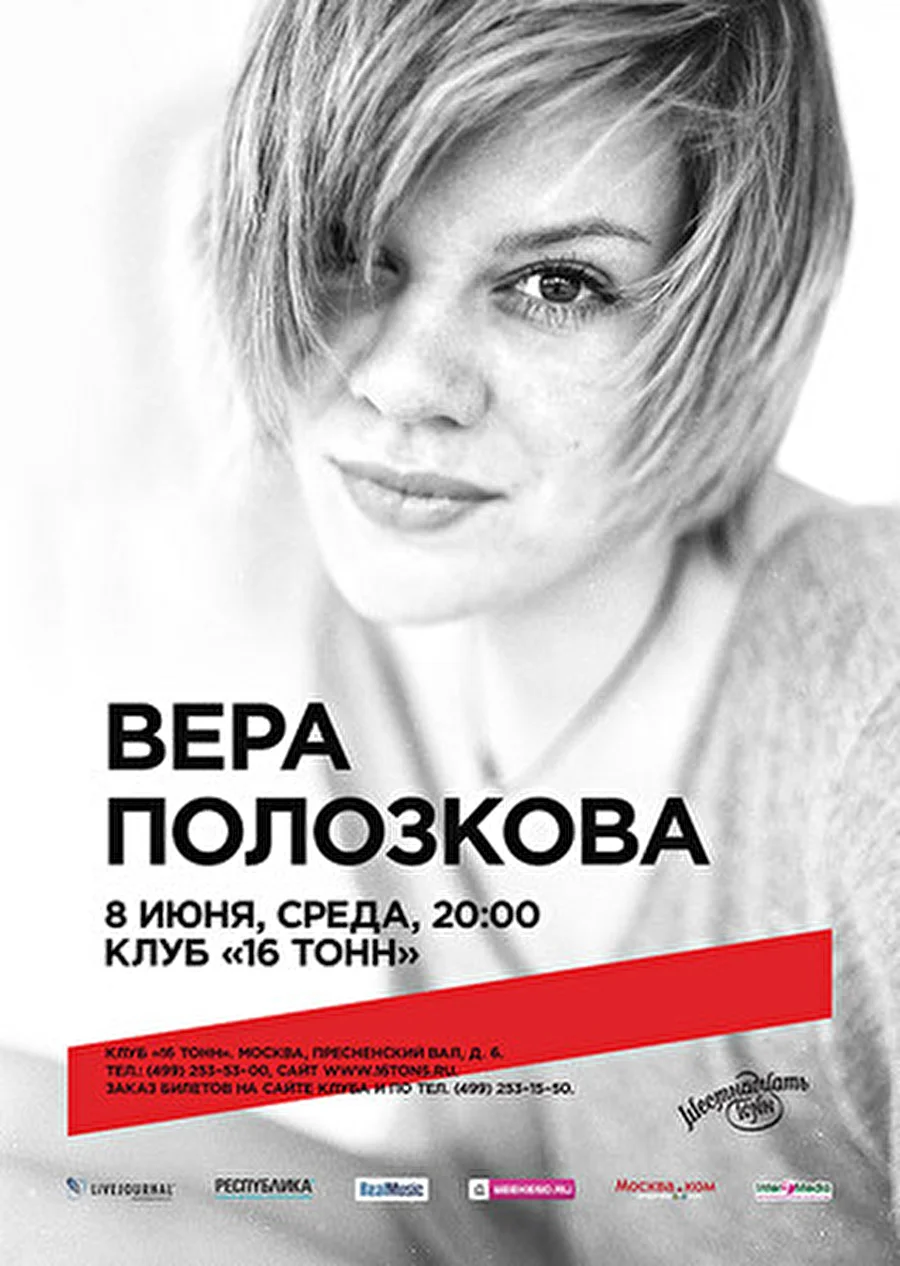 Главная поэтесса поколения web 2.0. — Вера Полозкова на сцене клуба «16 Тонн»