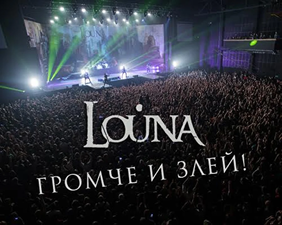Louna презентовали концертный видеоклип на песню «Громче и злей!»