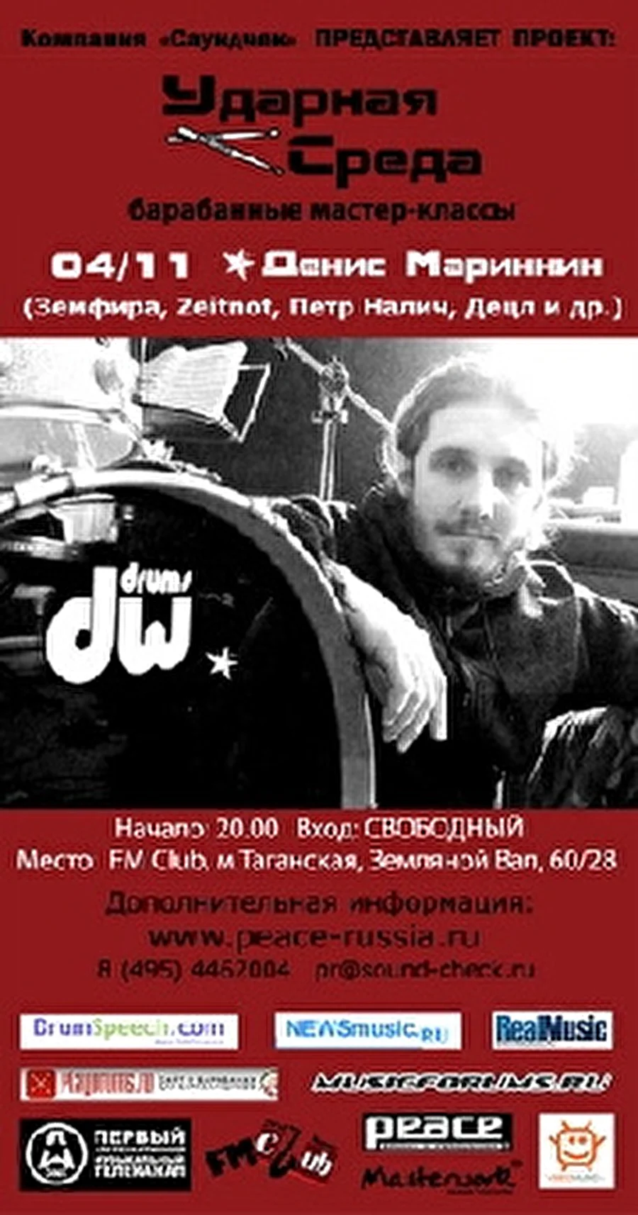 Барабанщик Денис Маринкин
